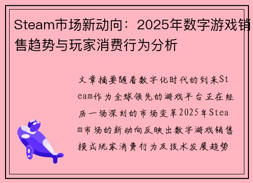 Steam市场新动向:2025年数字游戏销售趋势与玩家消费行为分析 Steam市场新动向:2025年数字游戏销售趋势与玩家消费行为分析