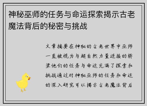 神秘巫师的任务与命运探索揭示古老魔法背后的秘密与挑战