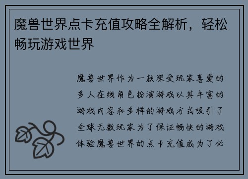 魔兽世界点卡充值攻略全解析，轻松畅玩游戏世界