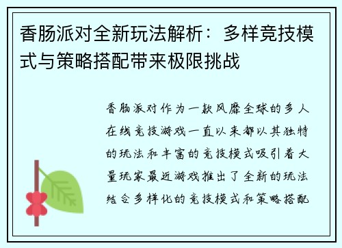 香肠派对全新玩法解析:多样竞技模式与策略搭配带来极限挑战 香肠派对全新玩法解析:多样竞技模式与策略搭配带来极限挑战