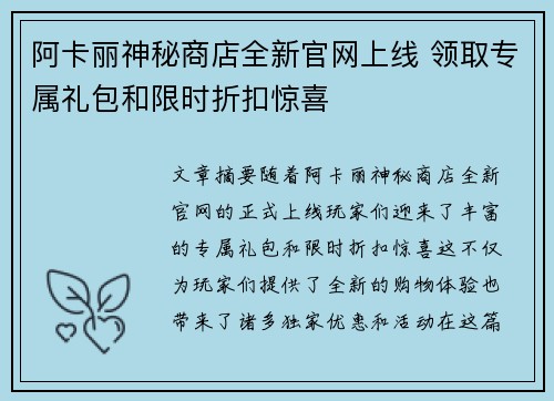 阿卡丽神秘商店全新官网上线 领取专属礼包和限时折扣惊喜