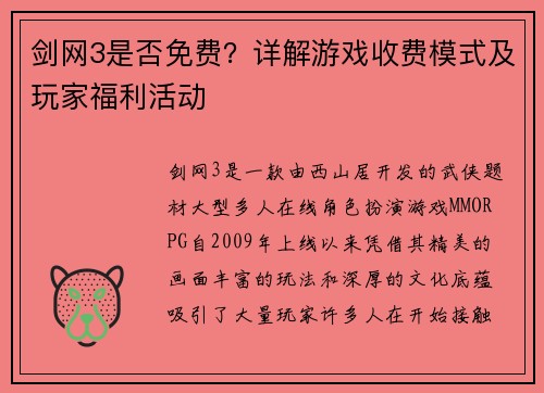 剑网3是否免费？详解游戏收费模式及玩家福利活动