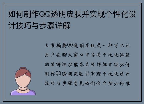 如何制作QQ透明皮肤并实现个性化设计技巧与步骤详解 如何制作QQ透明皮肤并实现个性化设计技巧与步骤详解